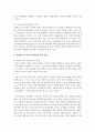 학업성취의 격차와 원인을 제시하고,  이를 해결하기 위한 방안에 대해 논의 [학업성취 격차] 4페이지