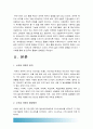 [2016 노인복지론] 치매노인 가족 수발자 인터뷰 잔여적복지 노인돌봄에 있어서 가족과 치매노인 영향 -치매증상, 치매노인 돌봄, 잔여적복지 개념 특징, 한국 돌봄제도 잔여적인 특징, 한국 돌봄 문제점 3페이지