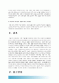 [2016 노인복지론] 치매노인 가족 수발자 인터뷰 잔여적복지 노인돌봄에 있어서 가족과 치매노인 영향 -치매증상, 치매노인 돌봄, 잔여적복지 개념 특징, 한국 돌봄제도 잔여적인 특징, 한국 돌봄 문제점 12페이지