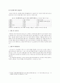 아모레퍼시픽 중국진출 성공사례 4페이지
