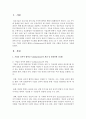 (물류관리 공통) 기업간 전자적 협력(e-Collaboration)에 관하여 다음 사항을 중심으로 기술하시오 : 기업간 전자적 협력 2페이지