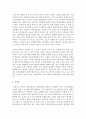 (마케팅특강 A형) 서비스의 네 가지 고유한 특성(무형성,  이질성,  비분리성,  소멸성)은 서비스 마케팅에 있어서 한계점이나 제한점으로 작용할 수 있지만,  창의적인 전략을 9페이지