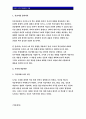 간호이론A형-로이의 4개 적응유형 적용-주어진 이론에 대해 간략히 정리,대상자(만성질환자)를 선정 인구사회적, 생활습관특성,로이 간호이론의 주요개념을 적용하여사정-간호이론A형 로이 3페이지