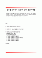 인간과심리- 당신의 청소년기를 되돌아보고, 청소년기에 가장 힘들었던 점은 무엇이었는지 기술하고, 교재와 참고문헌을 활용하여 자신이 경험한 어려움을 청소년기의 다양한 발달 특징과 관련지어서 분석 1페이지