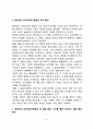 (인간과심리)당신의 청소년기를 되돌아보고, 청소년기에 가장 힘들었던 점은 무엇이었는지 기술하고, 교재와 참고문헌을 활용하여 자신이 경험한 어려움을 청소년기의 다양한 발달 특징과 관련지어서 분석 3페이지