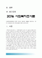 사회복지조사론 2017년) 사회복지현장에서 양적조사가 필요한 상황을 예시하고, 양적조사를 할때 유의사항에 대해 논의 -사회복지조사론 양적조사 유의사항, 2017년 사회복지조사론 2페이지