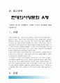 [2016년 현대의서양문화A형] 권력과 진리의 문제에서 니체와 푸코의 유사점에 대해 서술, 권력과 진리의 문제, 니체와 푸코의 유사점, 방통대 현대의서양문화 A형 중간과제물 (니체와 푸코 공통점) 2페이지
