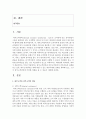 (마케팅특강 B형) 서비스기업에서는 내부고객만족과 외부고객만족이 만족거울의 관계를 갖고 있다. 내부고객만족을 위해 취할 수 있는 내부마케팅 전략을 계획해 보고,  그것이 외부고객 2페이지