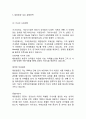 대한항공 기업분석과 주요경영전략 * 대한항공 마케팅 SWOT,STP,4P전략분석 * 대한항공 미래전략제안과 느낀점 7페이지