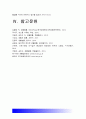 생활법률 A(남성)와 B(여성)은 일반회사의 근로자이자 방송대에서 공부를 하고 있는 학생들이다. A와B가 법적으로 유효한 혼인을 하려면 어떠한 요건과 절차, 생활법률 10개 문제 (생활법률 2016년) 17페이지