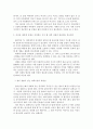 [성,사랑,사회B] 과학에서의 성차별이란 어떻게 드러나는지_여성을 대등한 존재로 인정하는 것이 왜 과학 자체의 발전에도 중요한지에 대해(구체적인 인물,사례포함)@@ 5페이지