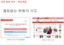 [ 위메프 마케팅전략 연구 PPT ] 위메프 기업분석과 환경분석및 위메프 마케팅 SWOT,STP,4P전략분석과 위메프 향후 광고,마케팅전략 기획 22페이지