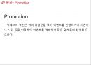 [ 위메프 마케팅전략 연구 PPT ] 위메프 기업분석과 환경분석및 위메프 마케팅 SWOT,STP,4P전략분석과 위메프 향후 광고,마케팅전략 기획 39페이지