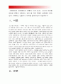 과학에서의 성차별이란 어떻게 드러나는지 나아가 여성을 대등한 존재로 인정하는것이 왜 과학 자체의 발전에도 중요한지 구체적인 인물이나 사례 서술, 과학 성차별-2016 성사랑사회B형 (과학에서의 성차별) 2페이지