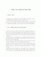 18세기 프랑스 계몽운동의 성격과 영향 1페이지