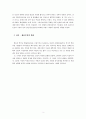 18세기 프랑스 계몽운동의 성격과 영향 3페이지