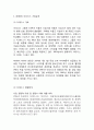 [ 아디다스 마케팅사례 분석 ] ADIDAS 아디다스 브랜드분석과 경영전략분석및 아디다스 마케팅 SWOT,STP,4P전략분석과 아디다스 문제점분석과 향후전략제안 3페이지