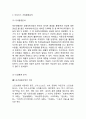 [ 아디다스 마케팅사례 분석 ] ADIDAS 아디다스 브랜드분석과 경영전략분석및 아디다스 마케팅 SWOT,STP,4P전략분석과 아디다스 문제점분석과 향후전략제안 6페이지
