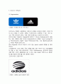 [ 아디다스 마케팅사례 분석 ] ADIDAS 아디다스 브랜드분석과 경영전략분석및 아디다스 마케팅 SWOT,STP,4P전략분석과 아디다스 문제점분석과 향후전략제안 11페이지