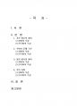 2016년 2학기 언어의이해 중간시험과제물 E형(번역의 관점에서 영어와 한국어의 특성) 1페이지