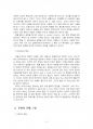 2016년 2학기 언어의이해 중간시험과제물 E형(번역의 관점에서 영어와 한국어의 특성) 3페이지