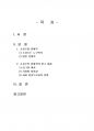 2016년 2학기 언어의이해 중간시험과제물 D형(소쉬르 언어연구) 1페이지