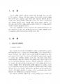 2016년 2학기 언어의이해 중간시험과제물 D형(소쉬르 언어연구) 2페이지