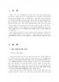 2016년 2학기 언어의이해 중간시험과제물 C형(옥스퍼드 사전이 만들어진 배경) 2페이지