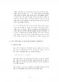 2016년 2학기 수학의이해 중간시험과제물 D형(이집트 기하학, 이슬람수학자, 소수 무한) 3페이지