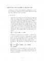 2016년 2학기 수학의이해 중간시험과제물 B형(구장산술, 아르키메데스, 체바와메넬라우스) 2페이지
