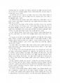 2016년 2학기 철학의이해 중간시험과제물 D형(공동체란 무엇인가) 3페이지