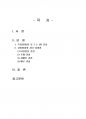 2016년 2학기 취미와예술 중간시험과제물 B형(취미로서의 영화: 영화란 무엇인가?) 1페이지