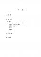2016년 2학기 취미와예술 중간시험과제물 A형(현대인의 삶과 취미) 1페이지