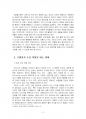 2016년 2학기 취미와예술 중간시험과제물 A형(현대인의 삶과 취미) 3페이지