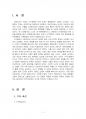 2016년 2학기 현대의서양문화 중간시험과제물 B형(서구중심주의와 제국주의, 인종주의) 2페이지