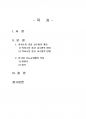 2016년 2학기 한국어교육론 중간시험과제물 공통(의사소통 중심 교수법) 1페이지