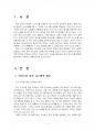 2016년 2학기 한국어교육론 중간시험과제물 공통(의사소통 중심 교수법) 2페이지