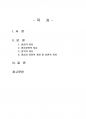 2016년 2학기 인권법 중간시험과제물 C형(양심의 자유) 1페이지
