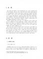 2016년 2학기 인권법 중간시험과제물 B형(표현의 자유에 대한 제한원칙) 2페이지