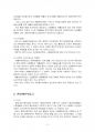 2016년 2학기 환경법 중간시험과제물 E형(환경규제에서 경제적 유인제도) 3페이지