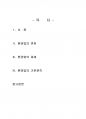 2016년 2학기 환경법 중간시험과제물 D형(환경법의 기본원칙) 1페이지