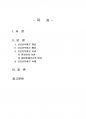 2016년 2학기 환경법 중간시험과제물 C형(환경권의 법리로서의 공공신탁이론) 1페이지