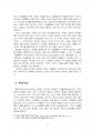 2016년 2학기 환경법 중간시험과제물 A형(공해 개념과 환경오염 개념) 3페이지