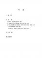 2016년 2학기 아동복지 중간시험과제물 공통1(UN의 아동권리협약의 개념) 1페이지