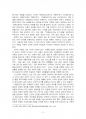 2016년 2학기 아동복지 중간시험과제물 공통1(UN의 아동권리협약의 개념) 3페이지