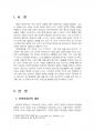 2016년 2학기 청소년심리 중간시험과제물 공통(청소년기의 중요한 발달과업인 자아정체감) 2페이지