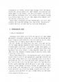 2016년 2학기 청소년심리 중간시험과제물 공통(청소년기의 중요한 발달과업인 자아정체감) 3페이지