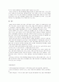 [생활속의경제] 유럽연합(EU)의 형성과정과 현황, 브렉시트(Brexit)의 의미와 배경, 경제적 관점에서 Brexit가 영국, EU 그리고 한국에 미치는 영향, 자신의 생각 9페이지