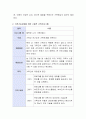가족기능을 강화하기위해 자신이 관심있는 것을 한 가지 선정해서 프로그램을 계획해보세요 3페이지