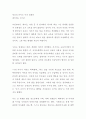 당신의 아이는 이미 영재다 (데이비드 루이스 저자) [유아교육 독후감, 독서감상문, 독서토론, 독서세미나, 독서일기] 1페이지